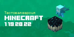 Скачать Minecraft PE 1.19.20.22