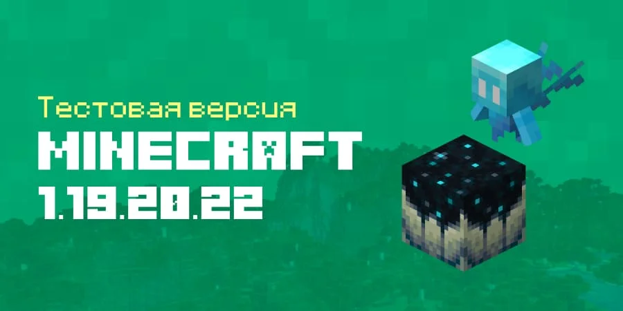 Скачать Minecraft PE 1.19.20.22