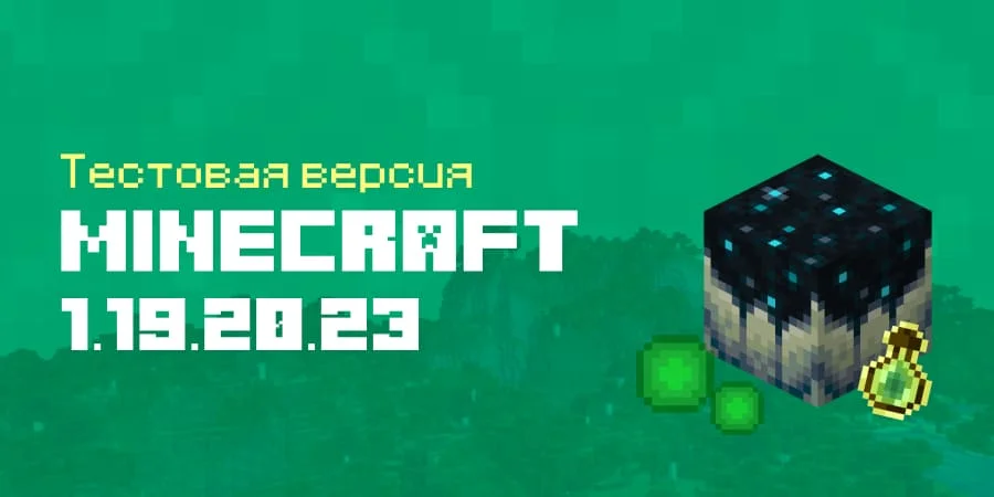 Скачать Minecraft PE 1.19.20.23