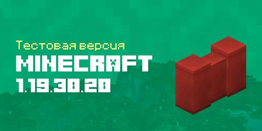 Скачать Minecraft PE 1.19.20.23