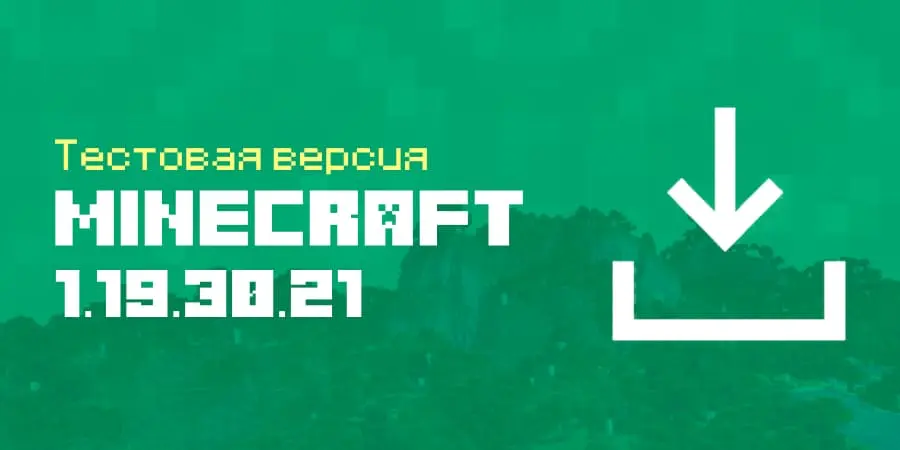 Скачать Minecraft PE 1.19.30.21