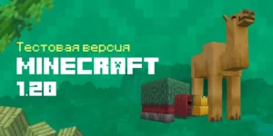 Превью Minecraft 1.20 на Android