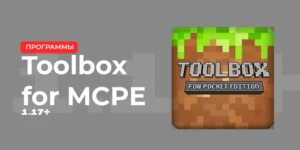 Превью программы toolbox для minecraft
