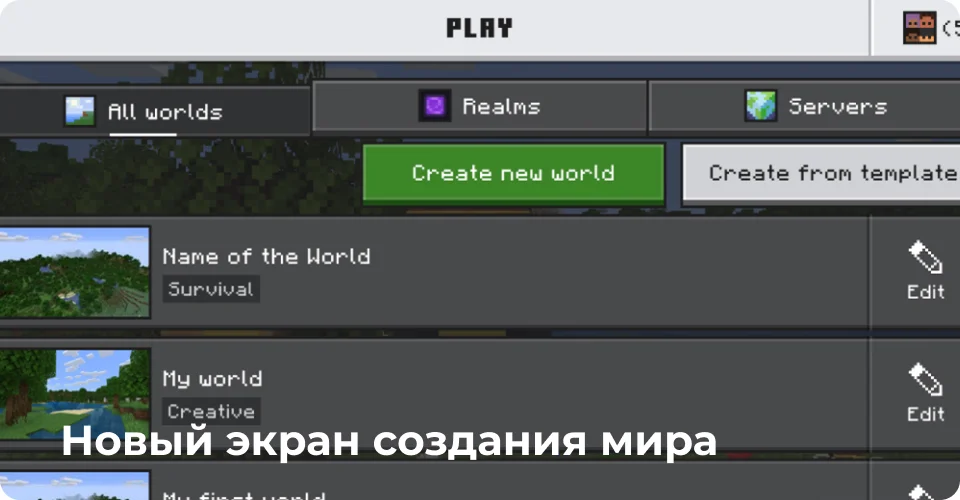 Новый экран создания миров