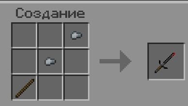 Рецепт крафта оружия 1