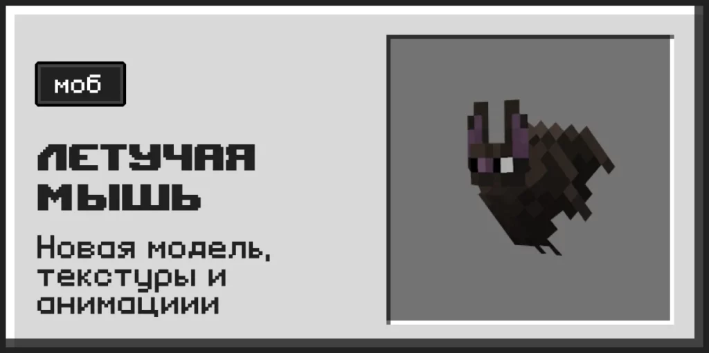 Новая модель Летучей мыши