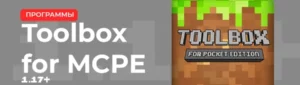 Превью программы toolbox для minecraft